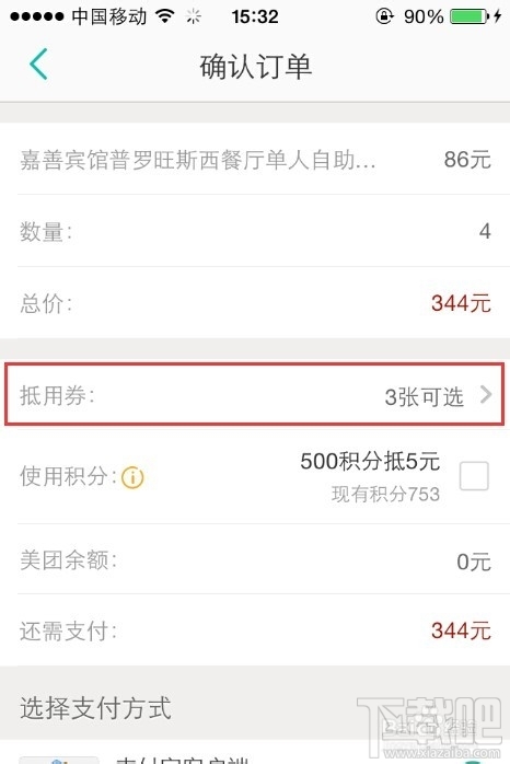美團外賣專用抵用券怎么用