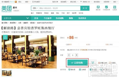美團外賣怎么用抵用券？美團外賣抵用券使用教程