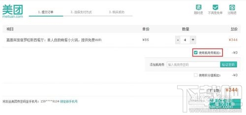 美團外賣怎么用抵用券？美團外賣抵用券使用教程