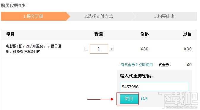 美團外賣代金券怎么用？美團外賣代金券使用教程