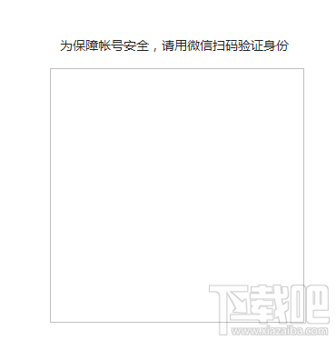 微信公眾平臺登陸二維碼顯示不了怎么回事？ 微信公眾平臺登陸二維碼顯示不了介紹