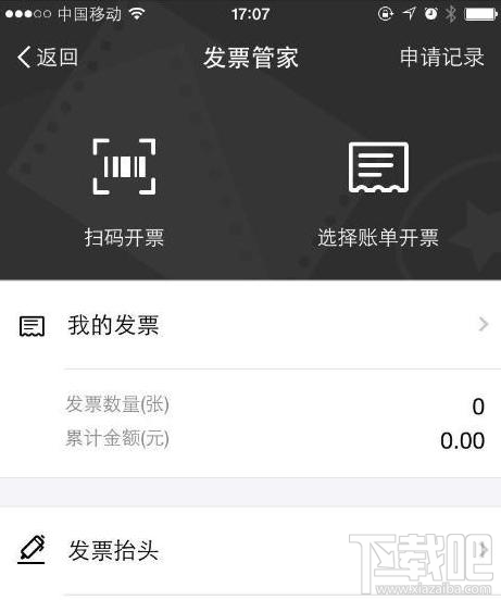 支付寶極速開票是什么？ 支付寶極速開票怎么用？