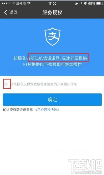 支付寶極速開票是什么？ 支付寶極速開票怎么用？