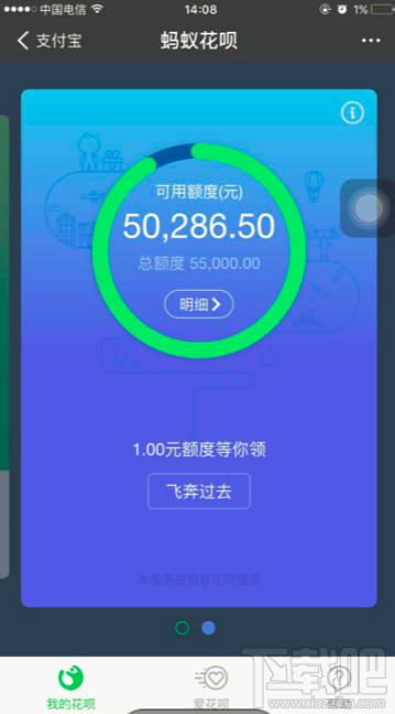 花唄如何申請臨時額度？花唄申請臨時額度的方法