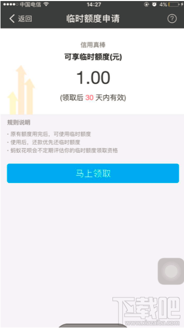 花唄如何申請臨時額度？花唄申請臨時額度的方法
