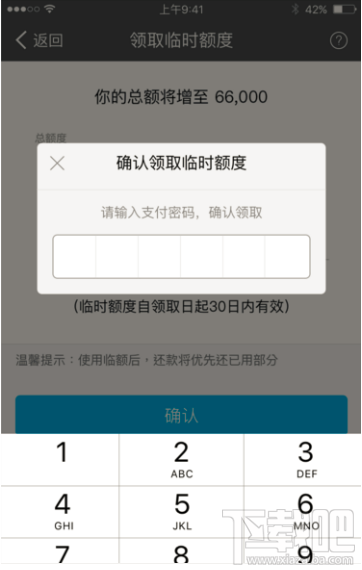 花唄如何申請臨時額度？花唄申請臨時額度的方法