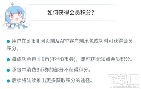 B站普通用戶怎么申請大會員？B站普通用戶申請大會員介紹