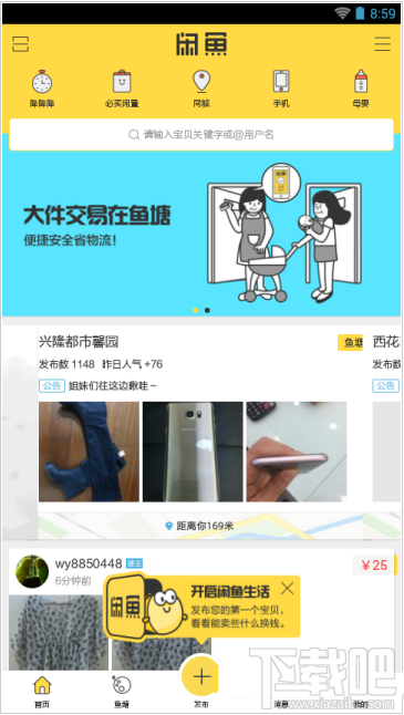 閑魚閑置物品如何快速賣出？閑魚閑置物品快速賣出方法技巧介紹