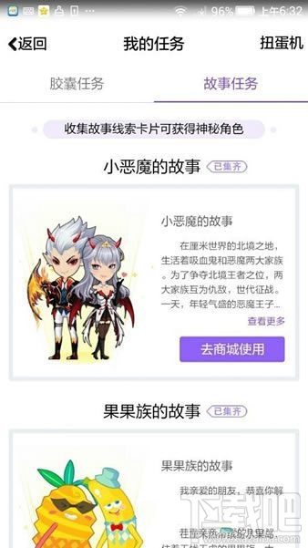 QQ厘米秀小惡魔的故事是什么？ 厘米秀小惡魔的故事介紹