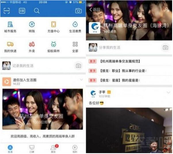 支付寶高端單身交友圈在哪？支付寶高端單身交友圈詳情介紹