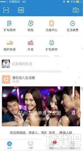 支付寶高端單身交友圈怎么加入？ 支付寶高端單身交友圈從哪進？