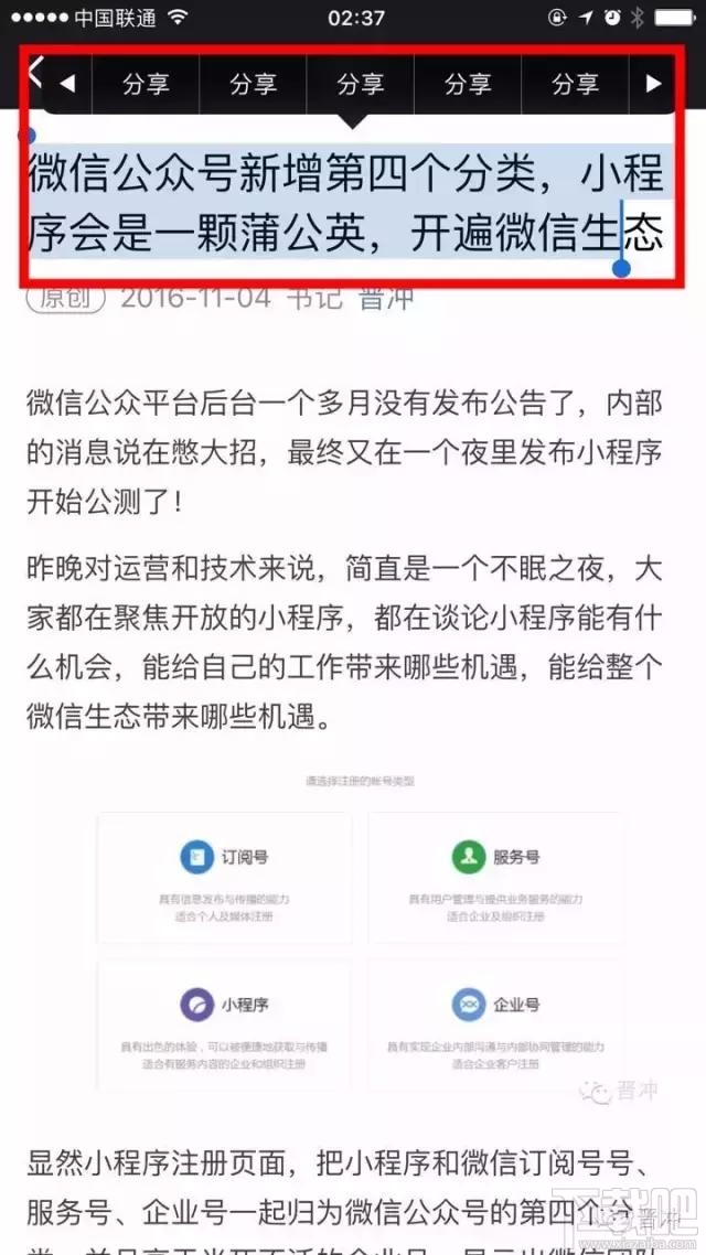 微信公眾號文字分享怎么變成海報？ 微信朋友圈文章海報分享怎么玩？