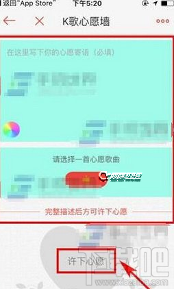 唱吧k歌心愿墻怎么許愿？唱吧心愿墻在哪及心愿墻使用圖文教程