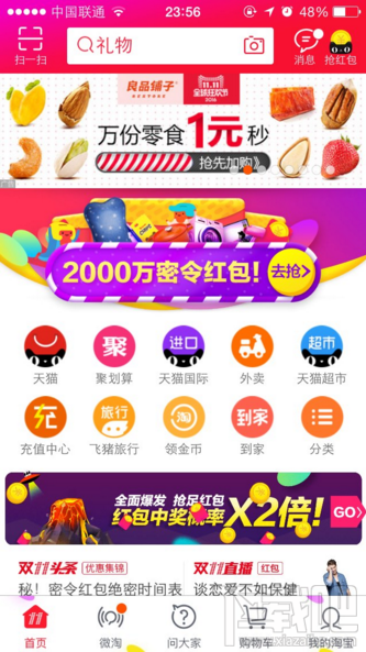 2016淘寶雙十一11月9日紅包密令是什么？ 淘寶11月9日密令紅包匯總