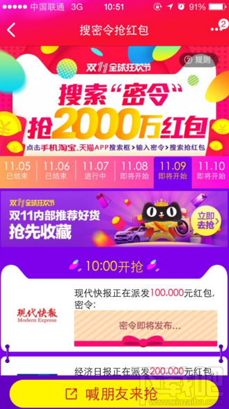 2016淘寶雙十一11月9日紅包密令是什么？ 淘寶11月9日密令紅包匯總