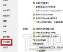 怎樣清理qq文件？清理qq文件的方法