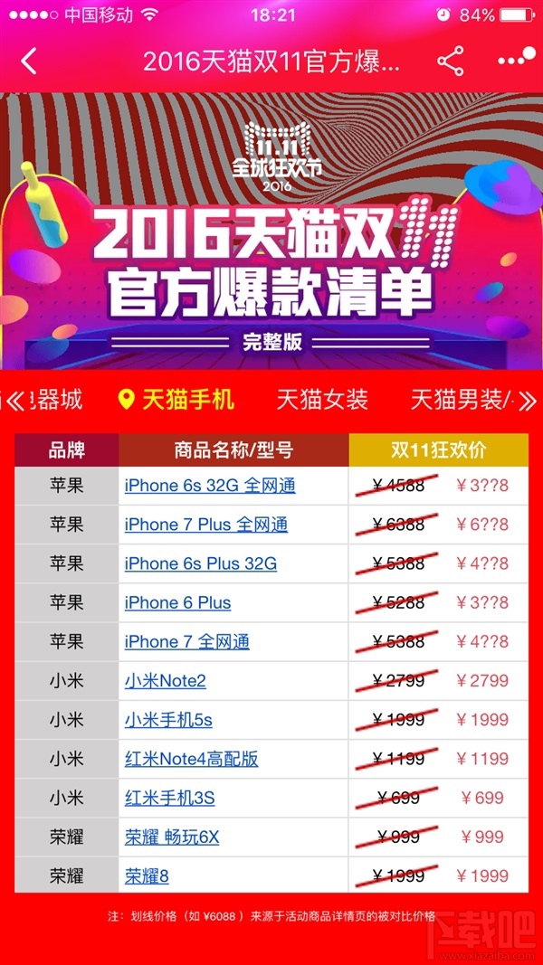 2016雙11官方爆款清單有哪些？2016年天貓雙11官方爆款清單