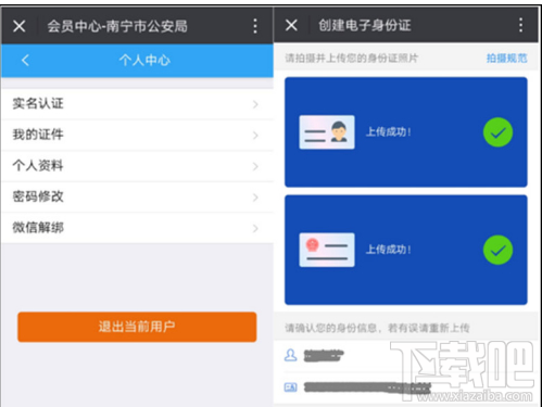 微信電子身份證怎么弄？微信電子身份證介紹