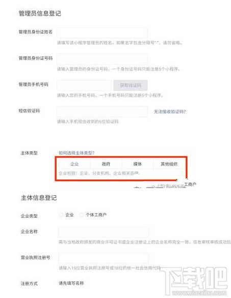 微信小程序怎么注冊？微信小程序公測版注冊流程圖文教程