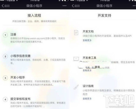 微信小程序怎么注冊？微信小程序公測版注冊流程圖文教程