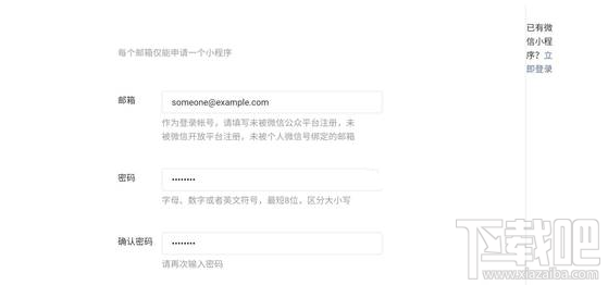 微信小程序怎么注冊？微信小程序公測版注冊流程圖文教程