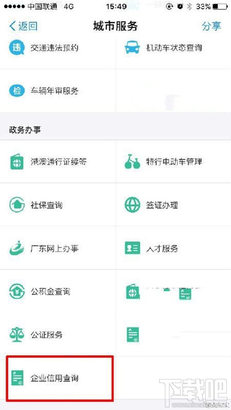 支付寶企業信用查詢怎么用？使用方法介紹
