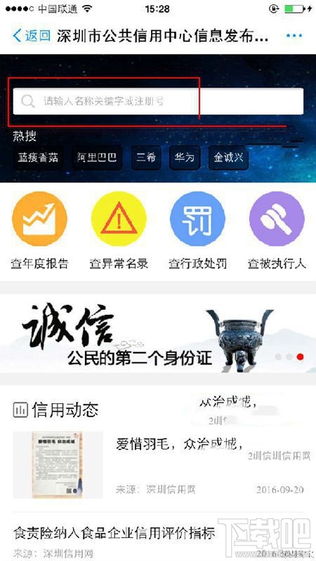 支付寶企業信用查詢怎么用？使用方法介紹