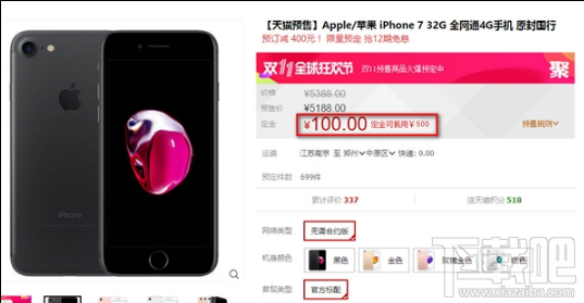 2016天貓雙十一活動4788元iPhone7怎么買？4788元蘋果7購買攻略