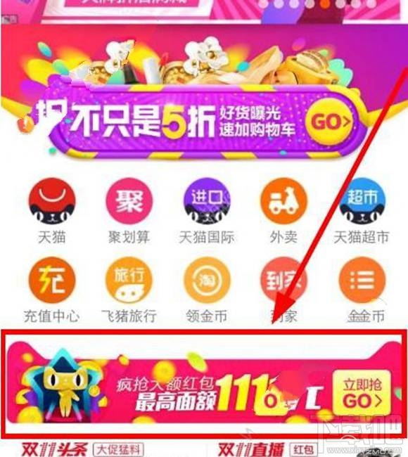 2016淘寶雙11大額紅包怎么搶？淘寶雙十一瘋搶1111元紅包入口及攻略