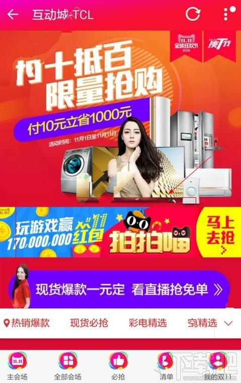 2016淘寶雙11拍拍喵怎么玩？2016淘寶雙11拍拍喵在哪？
