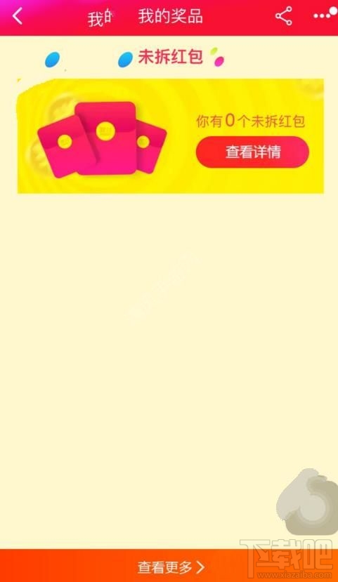 2016淘寶雙11狂歡城未拆紅包是什么？淘寶雙十一狂歡城未拆紅包怎么玩？