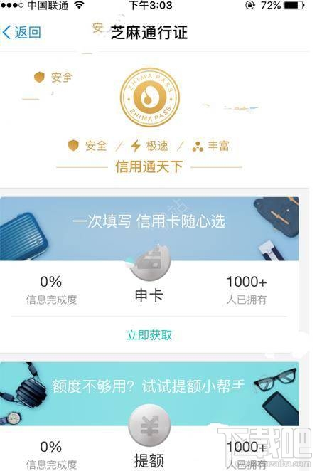 支付寶芝麻通行證怎么提額？支付寶芝麻通行證提額教程