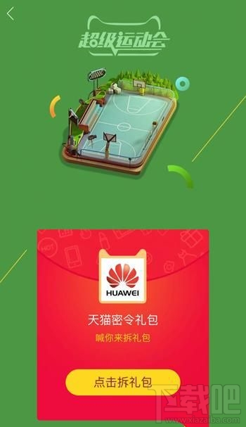 天貓密令怎么玩？天貓密令在哪里輸入？