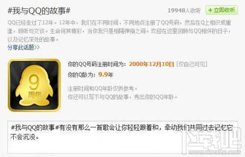 2016我和qq的故事鏈接是多少？ 我和qq的故事地址在哪？