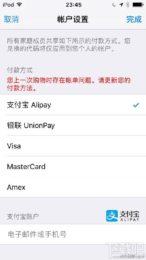 App Store怎么使用支付寶付款？App Store使用支付寶充值教程