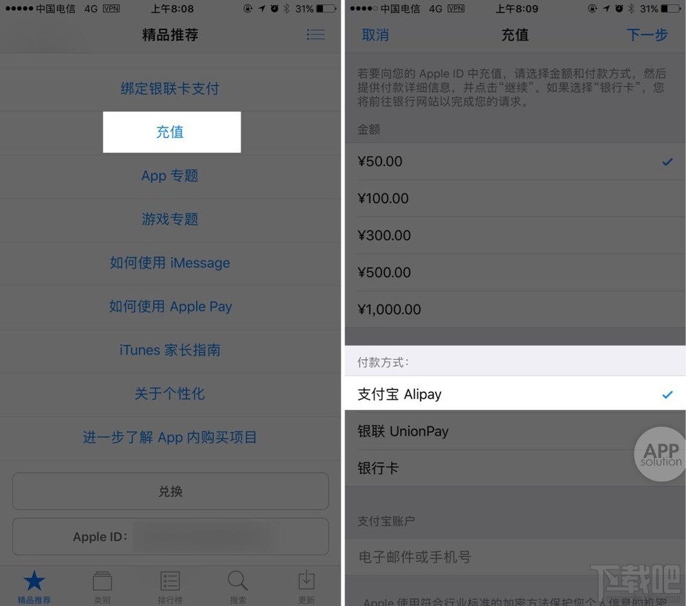 App Store怎么使用支付寶付款？App Store使用支付寶充值教程
