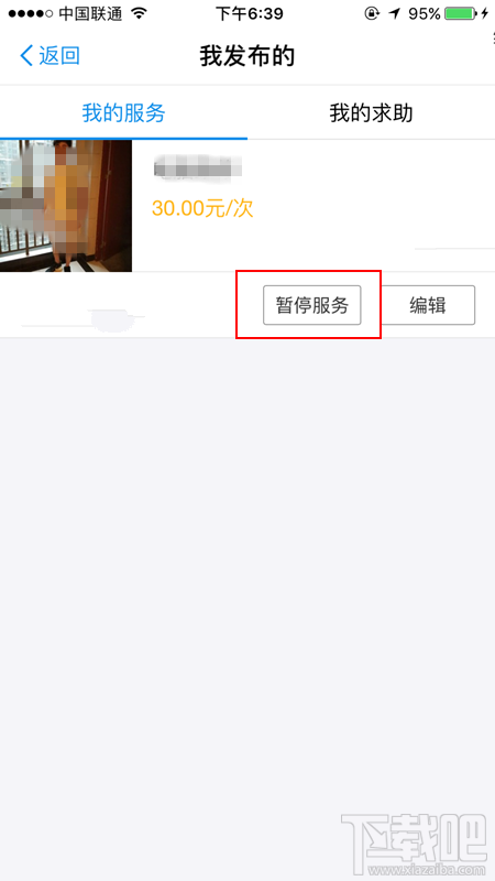 支付寶到位怎么暫停服務？支付寶到位暫停服務教程