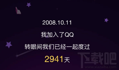我和QQ的故事數據正在更新中，一會兒見是怎么回事？