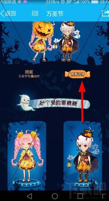 qq厘米秀萬圣節裝扮動作在哪領取？qq厘米秀萬圣節新衣活動介紹
