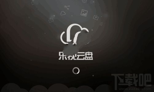 樂視云盤如何傳到百度云？樂視云盤文件傳到百度云方法