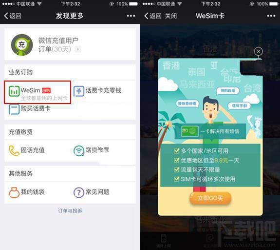 微信wesim卡在哪？wesim卡怎么購買？