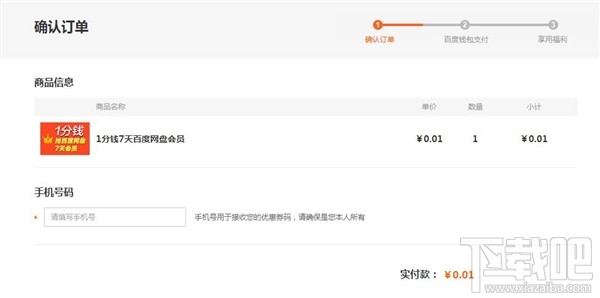 百度網盤會員1分錢在哪搶？1分錢搶百度網盤7天VIP會員方法