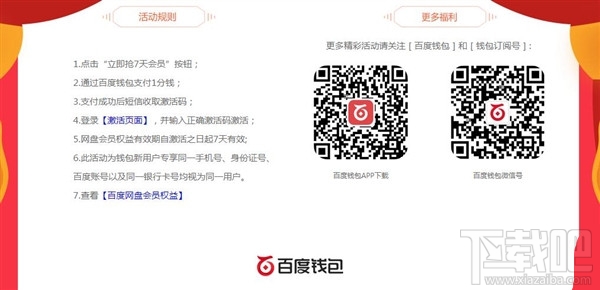 百度網盤會員1分錢在哪搶？1分錢搶百度網盤7天VIP會員方法