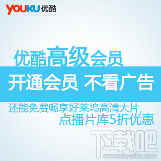 支付寶怎么免費領取優酷會員？ 支付寶優酷會員免費領取方法介紹
