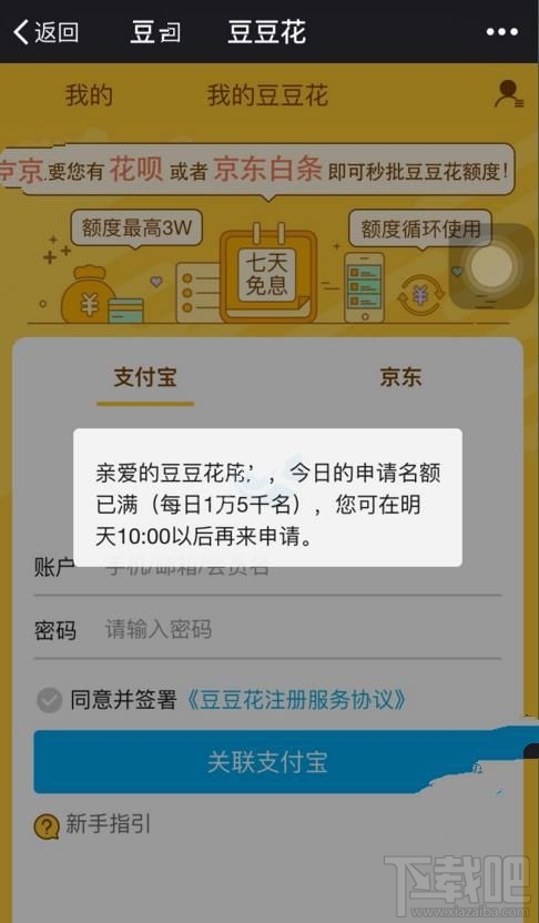 豆豆花為什么關聯支付寶老是在加載？ 豆豆花支付寶關聯要等多久？