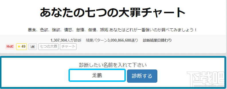 微信七宗罪姓名測試怎么玩？日文七宗罪診斷結果怎么發朋友圈？