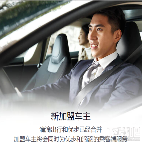 滴滴優步合并后司機怎么注冊加盟？ 滴滴優步合并后司機注冊方式介紹