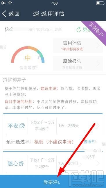 花唄花唄怎么查征信？花唄花唄app怎么進行信用評估？