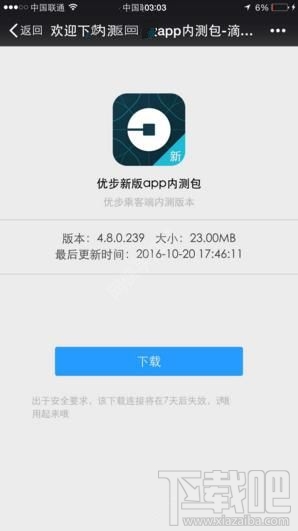 滴滴版優步什么時候上線？Uber優步中國上線時間說明