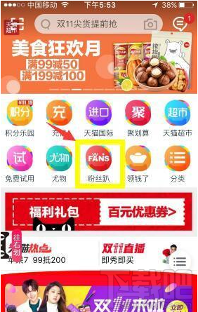天貓粉絲趴紅包怎么領??？天貓粉絲趴紅包領取方法